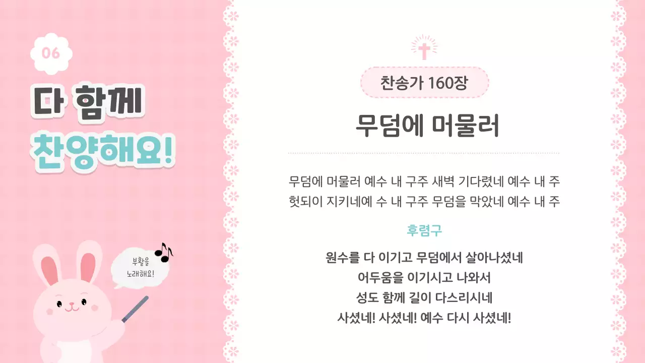 파스텔 아기자기한 부활절 예배 안내