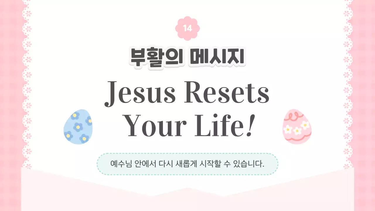파스텔 아기자기한 부활절 예배 안내