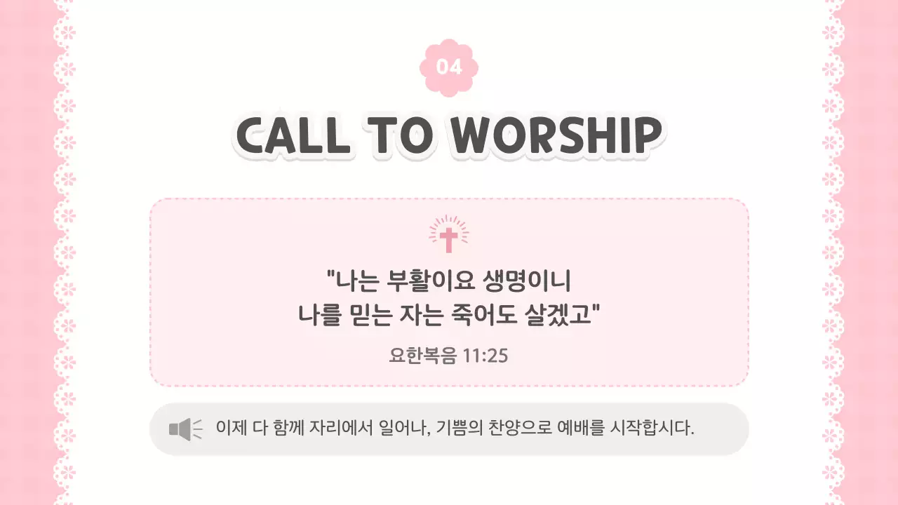 파스텔 아기자기한 부활절 예배 안내