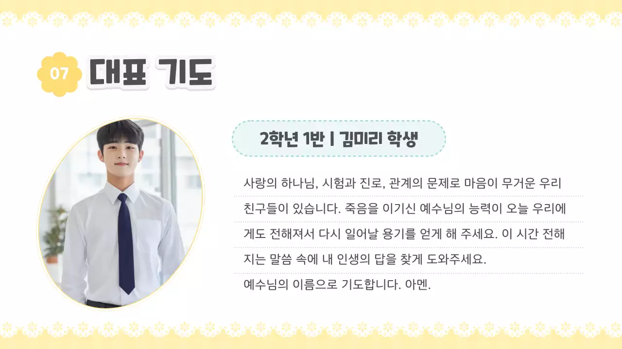 파스텔 아기자기한 부활절 예배 안내