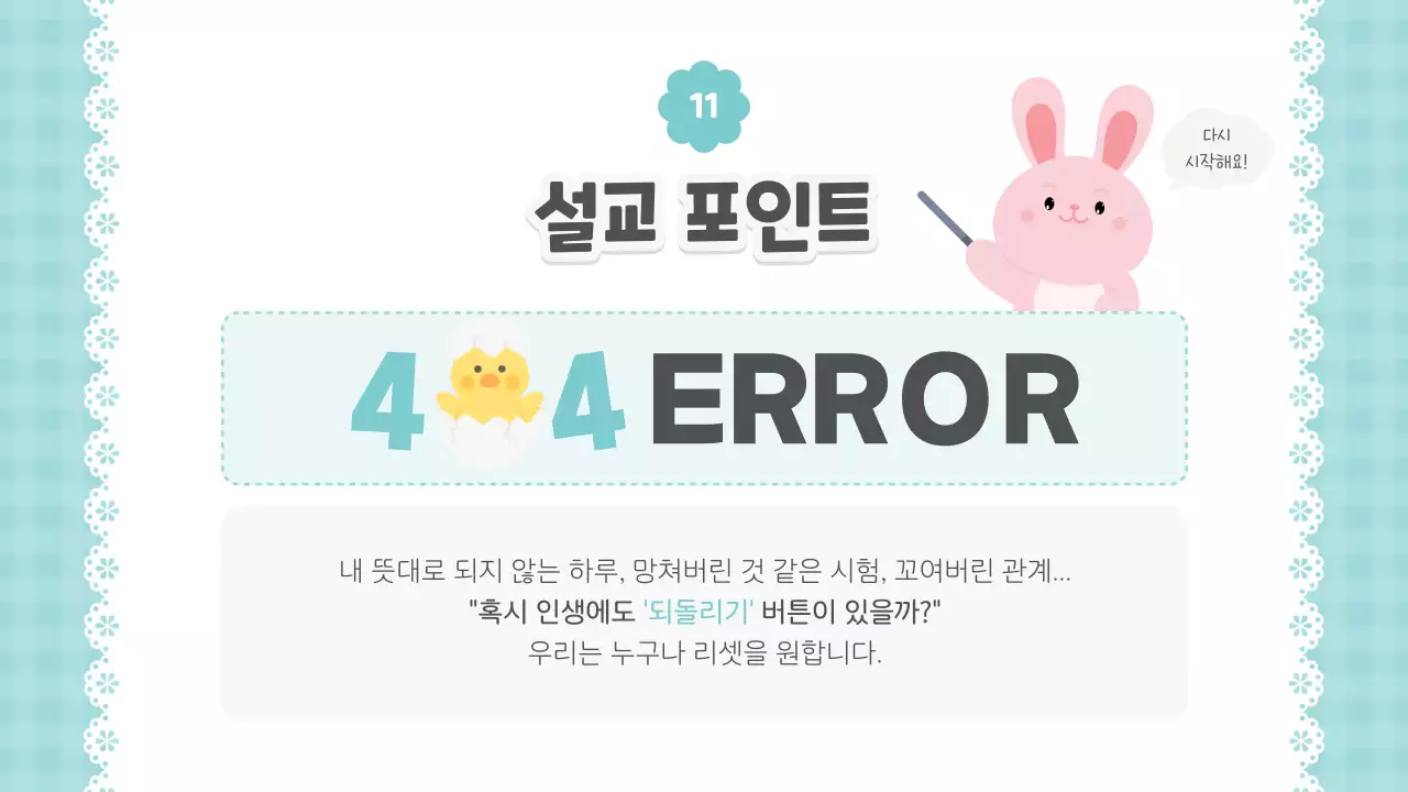 파스텔 아기자기한 부활절 예배 안내