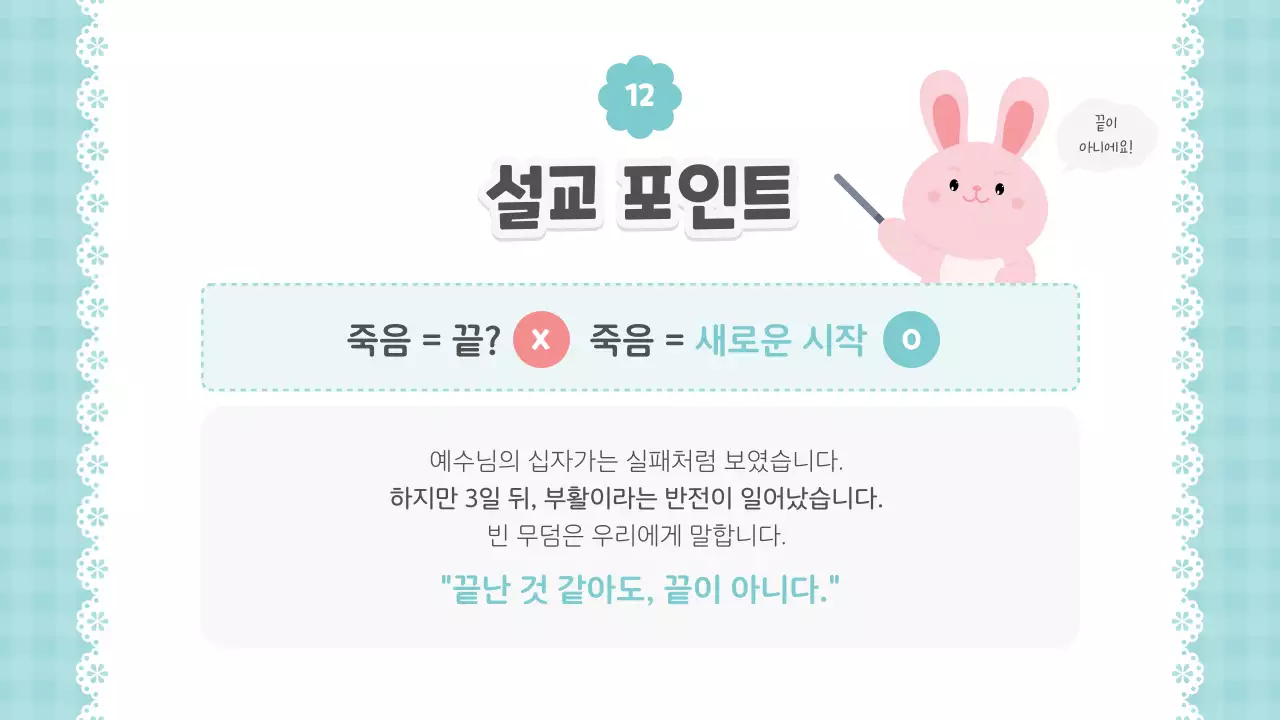 파스텔 아기자기한 부활절 예배 안내