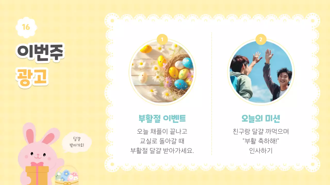 파스텔 아기자기한 부활절 예배 안내