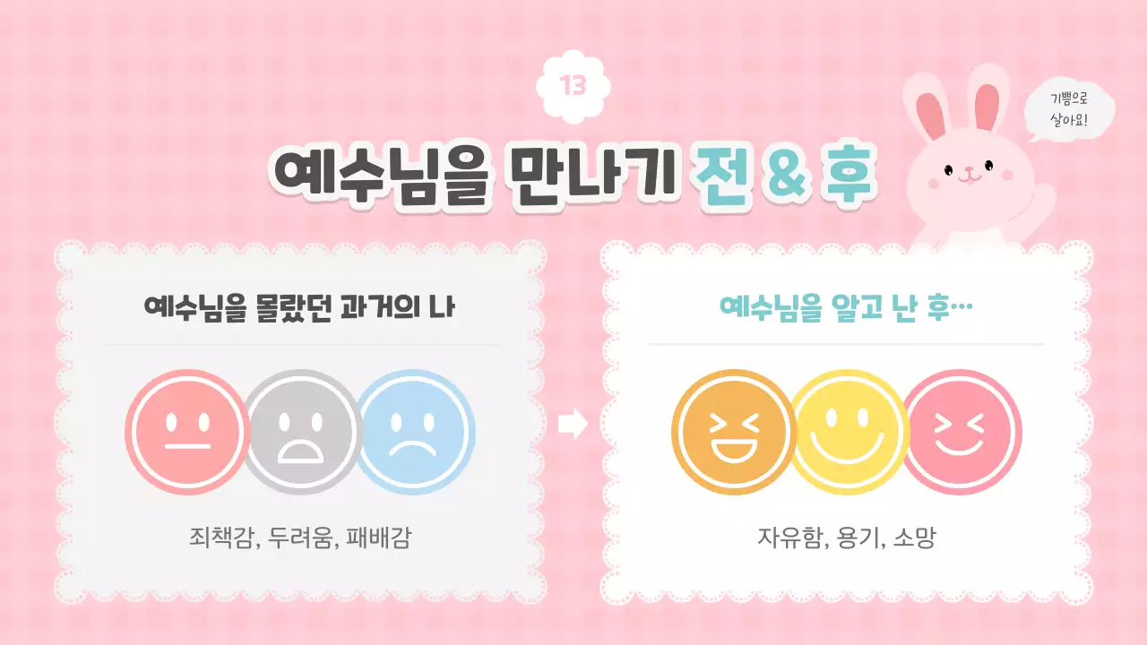 파스텔 아기자기한 부활절 예배 안내