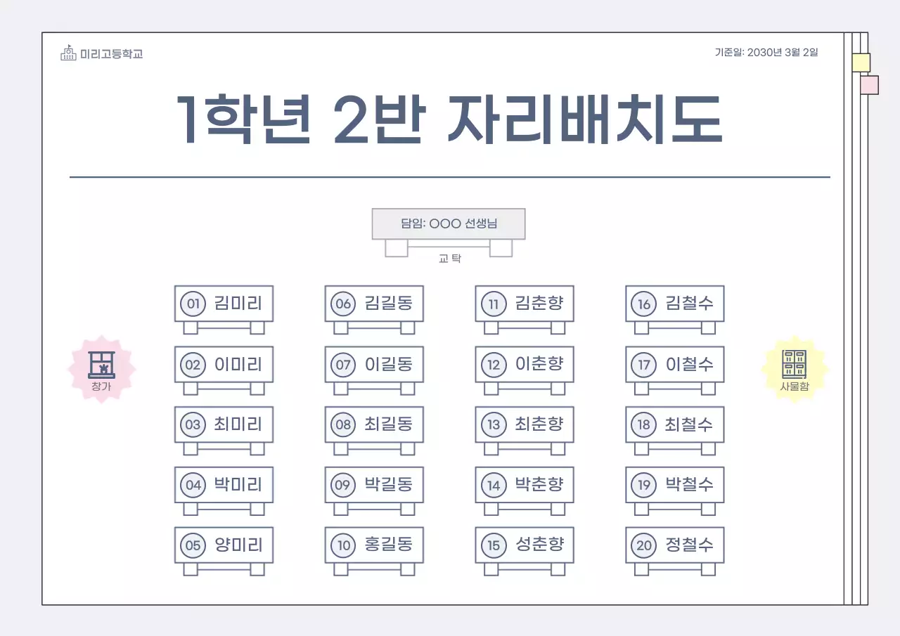 회색 깔끔 학교 자리배치도 안내
