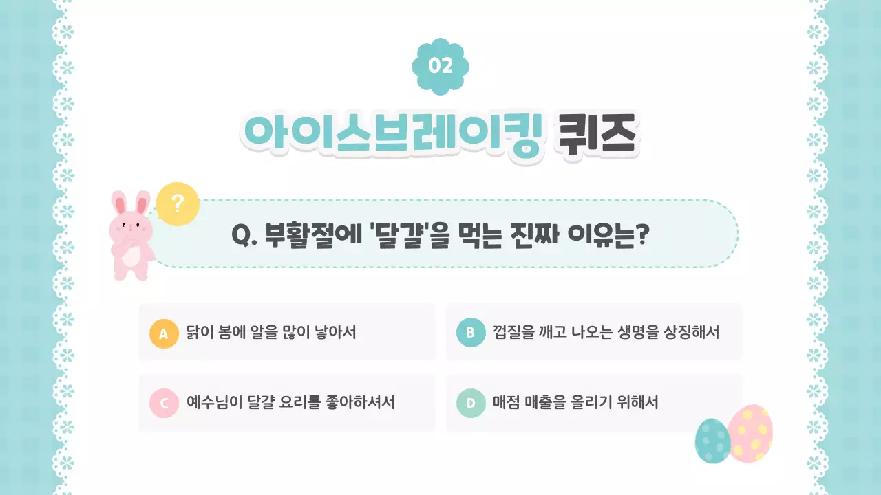 파스텔 아기자기한 부활절 예배 안내