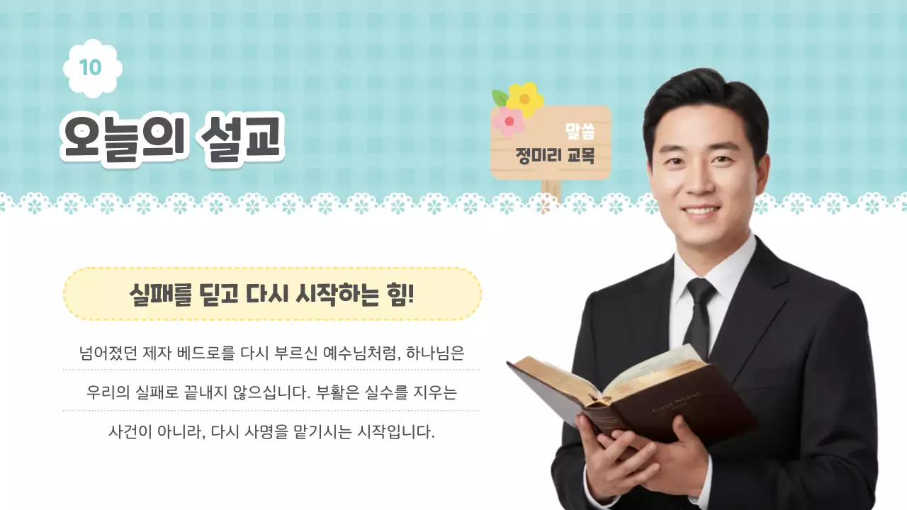 파스텔 아기자기한 부활절 예배 안내