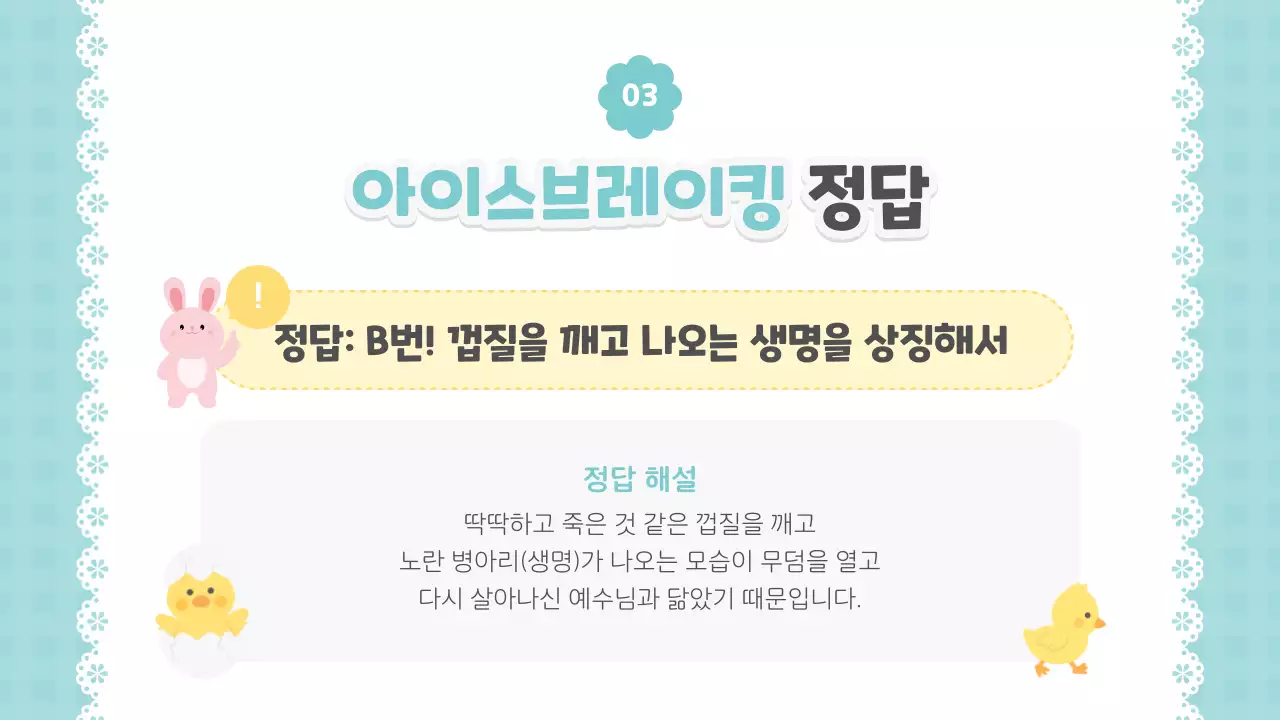 파스텔 아기자기한 부활절 예배 안내