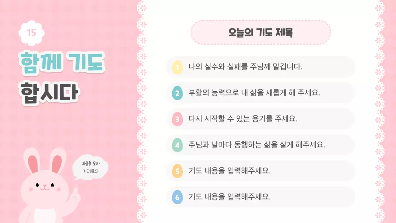 파스텔 아기자기한 부활절 예배 안내