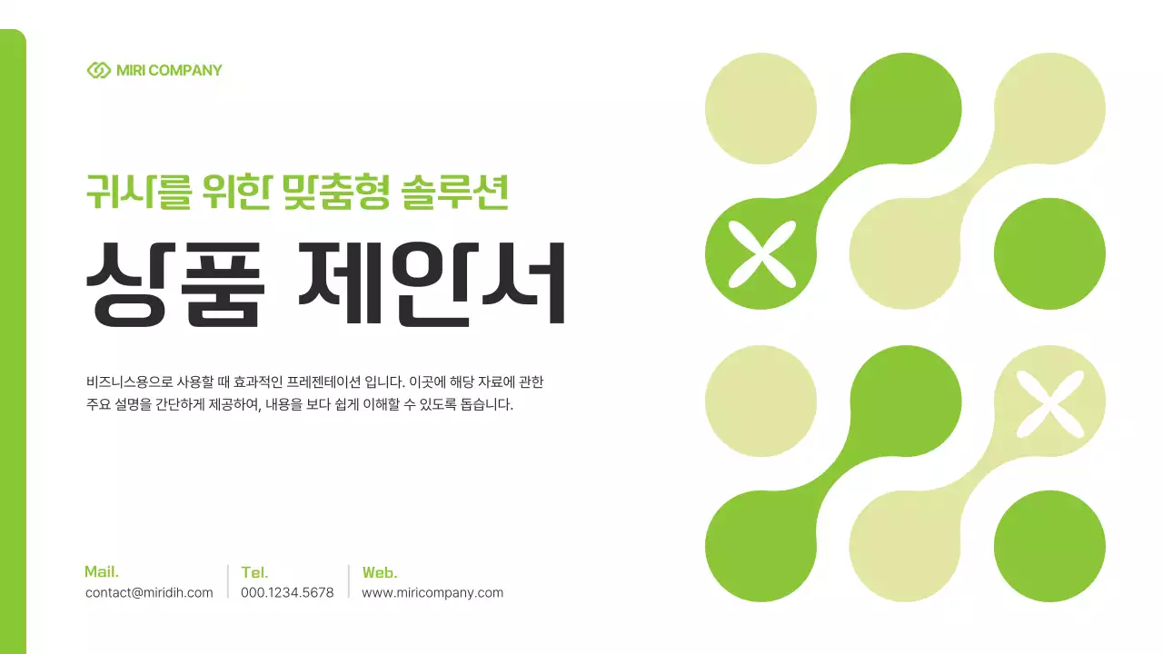 핑크 심플 상품 제안서 홍보