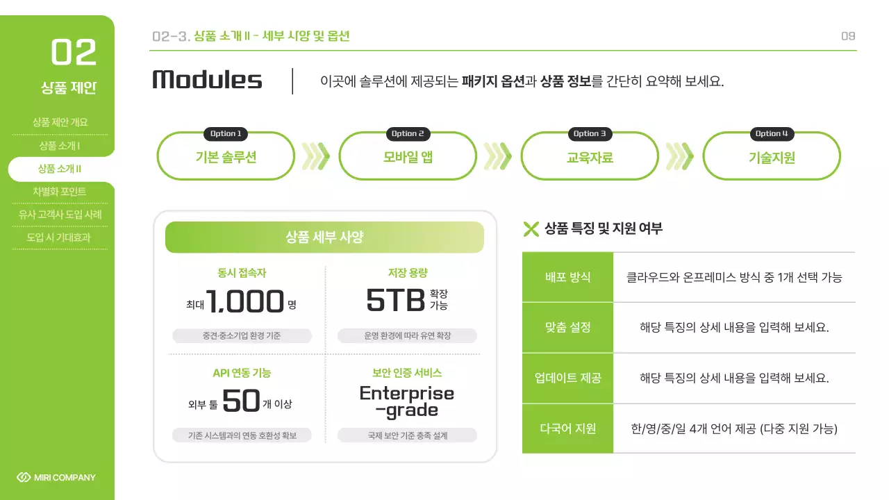 핑크 심플 상품 제안서 홍보