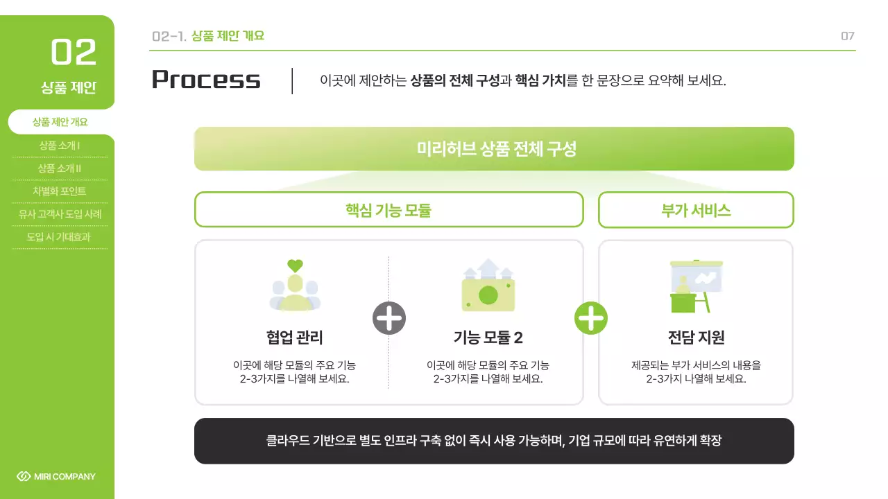 핑크 심플 상품 제안서 홍보