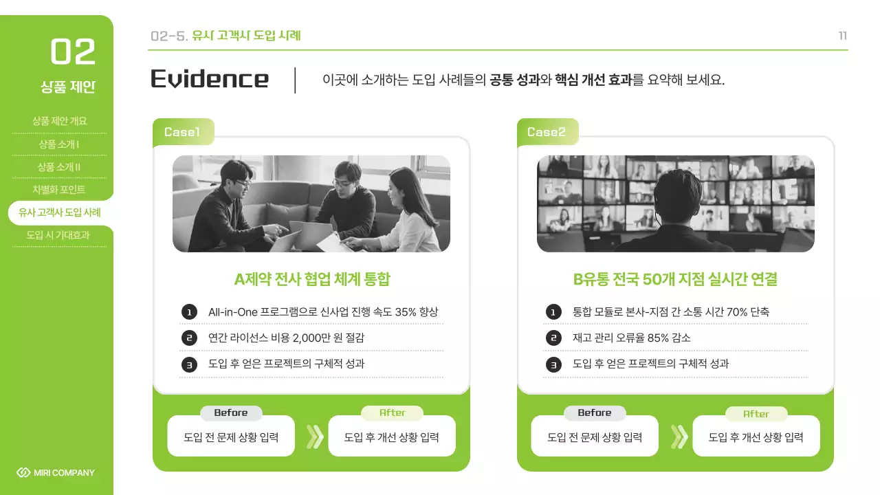 핑크 심플 상품 제안서 홍보