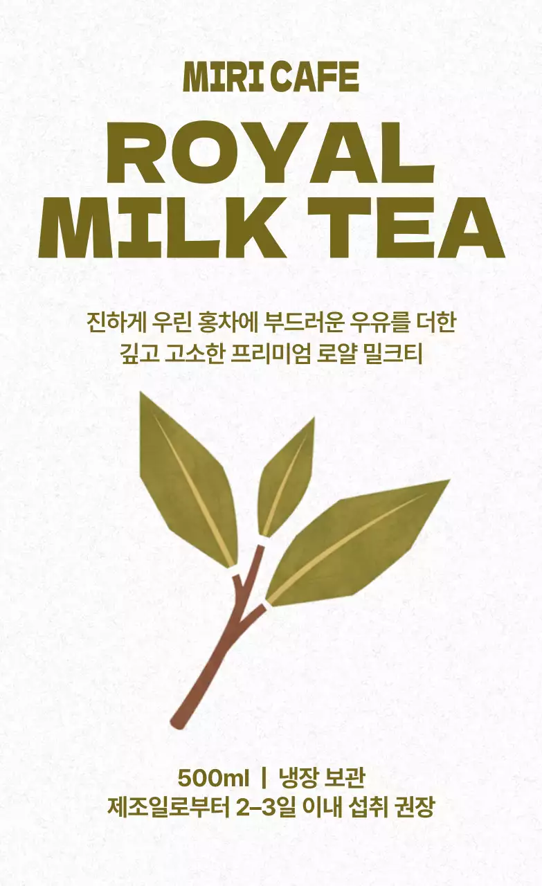 깔끔한 카페 스티커 밀크티