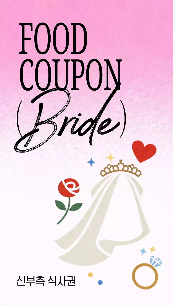 핑크 심플 신부측 웨딩 식사권