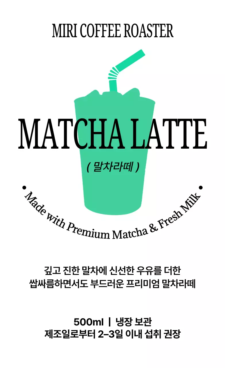 힙한 카페 스티커 말차라떼