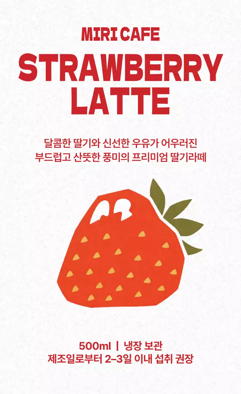 깔끔한 카페 스티커 딸기라떼