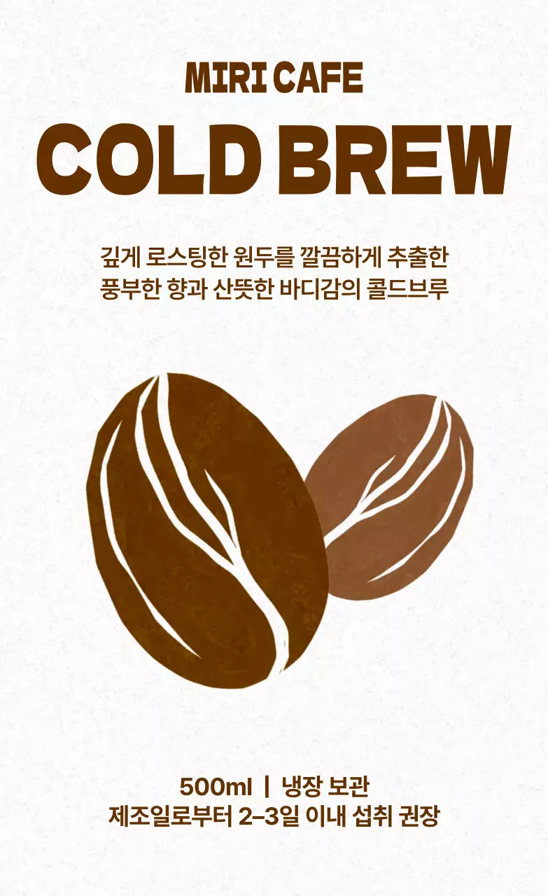 깔끔한 카페 스티커 콜드브루