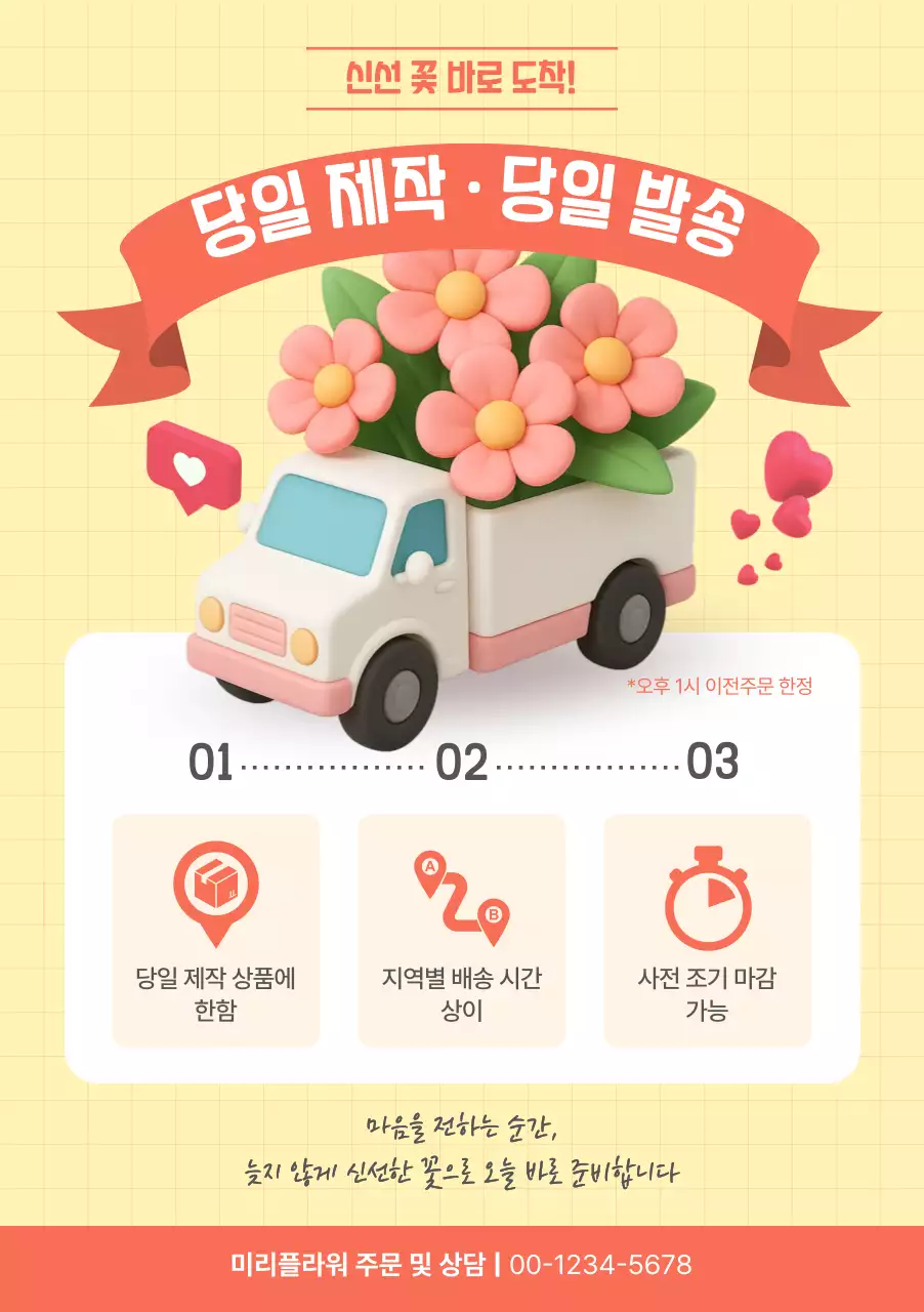 노랑 심플 꽃 배달 안내
