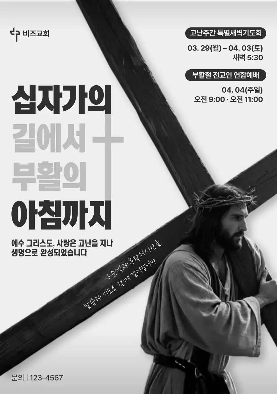 흑백 심플 부활절 안내