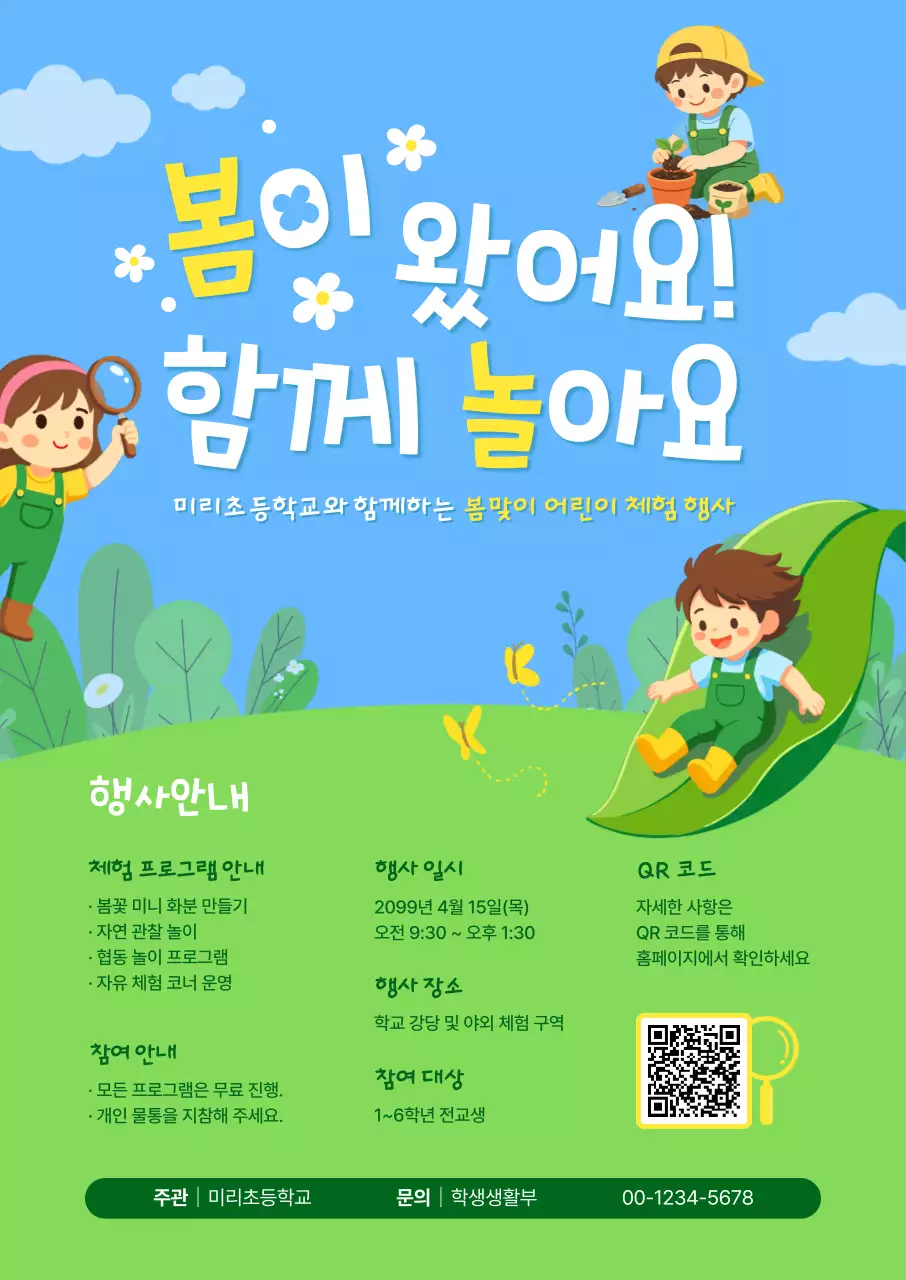 파랑 심플 봄맞이 어린이 체험 행사 안내