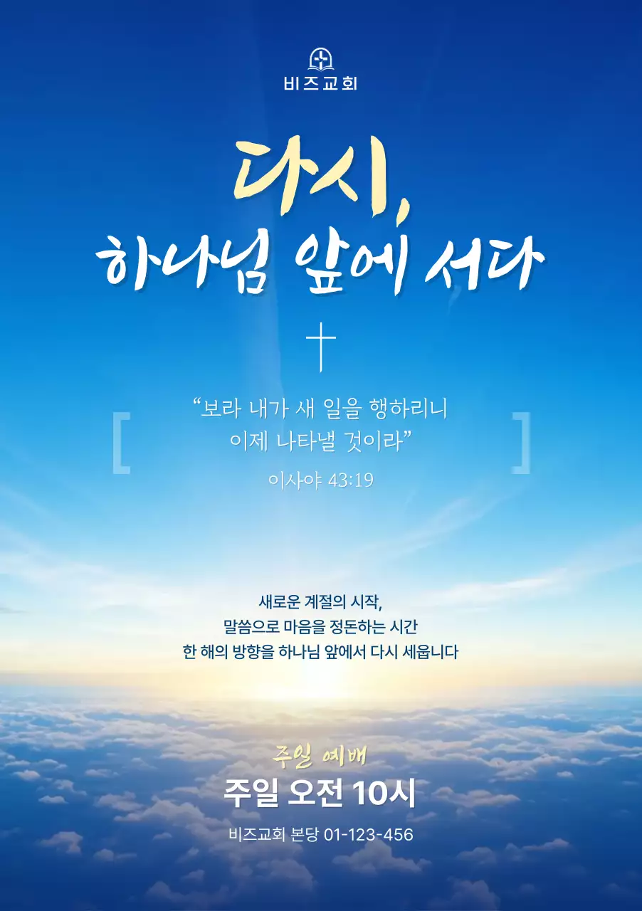 파랑 심플 교회 예배 안내