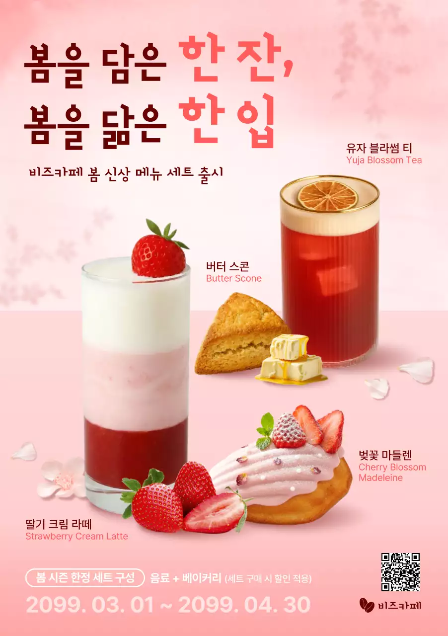 분홍색 깔끔 봄 음료 베이커리 홍보