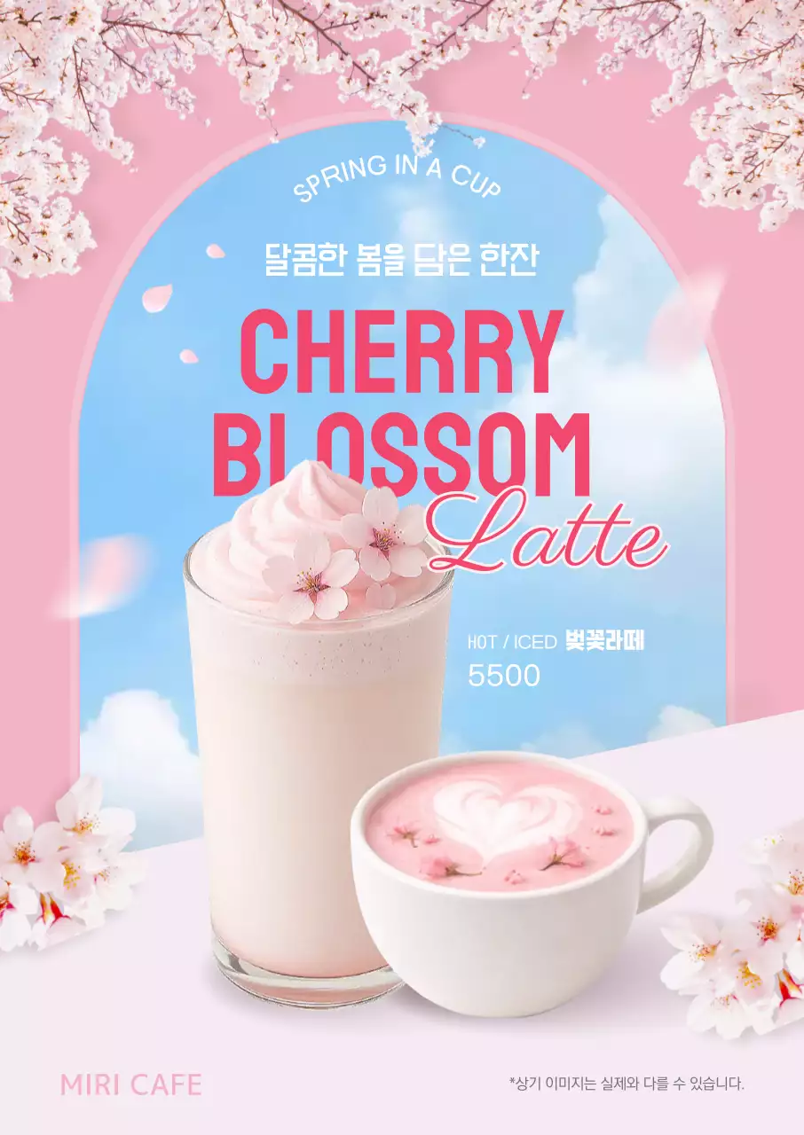 핑크 깔끔 벚꽃라떼 메뉴 홍보