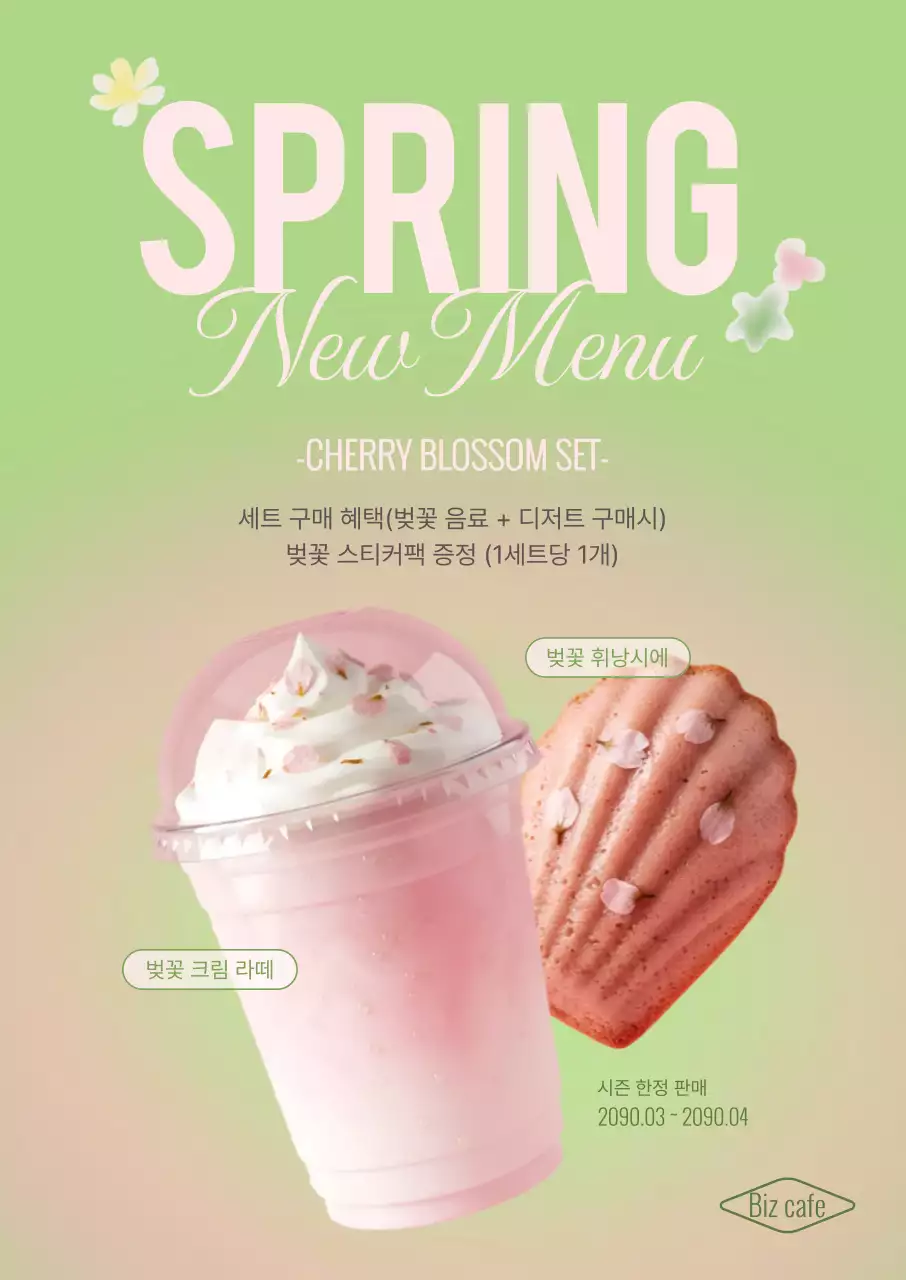 연두 심플 봄 신메뉴 메뉴 홍보