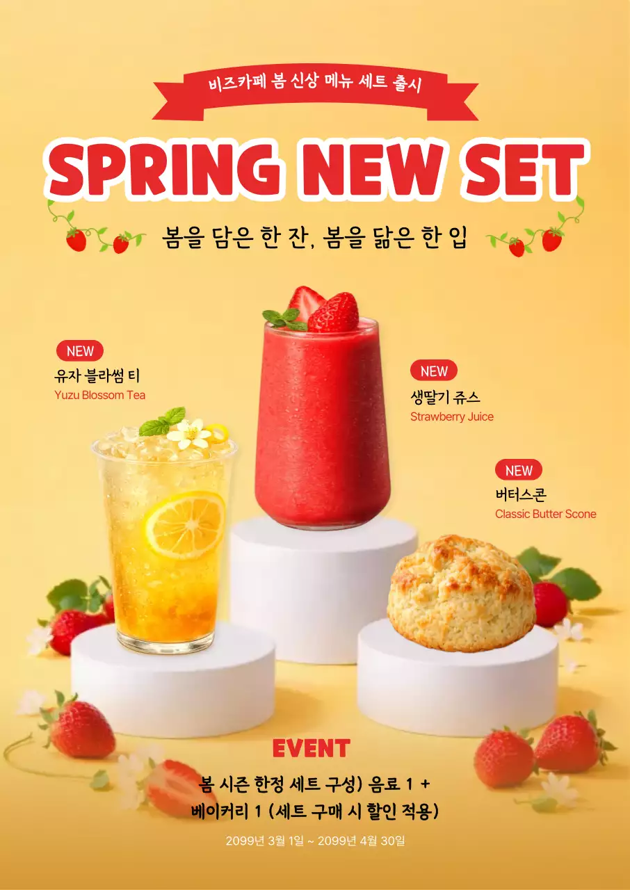 노랑 심플 음료 메뉴 홍보