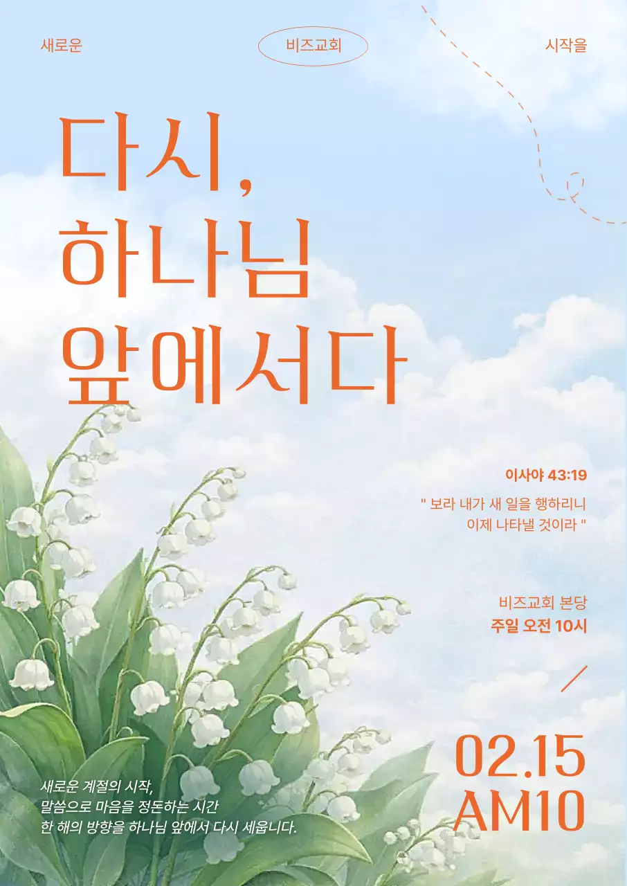 파랑 심플 교회 예배 안내