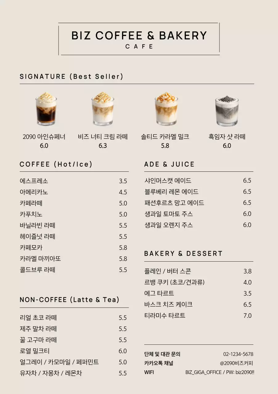 베이지 깔끔 커피 메뉴판 홍보