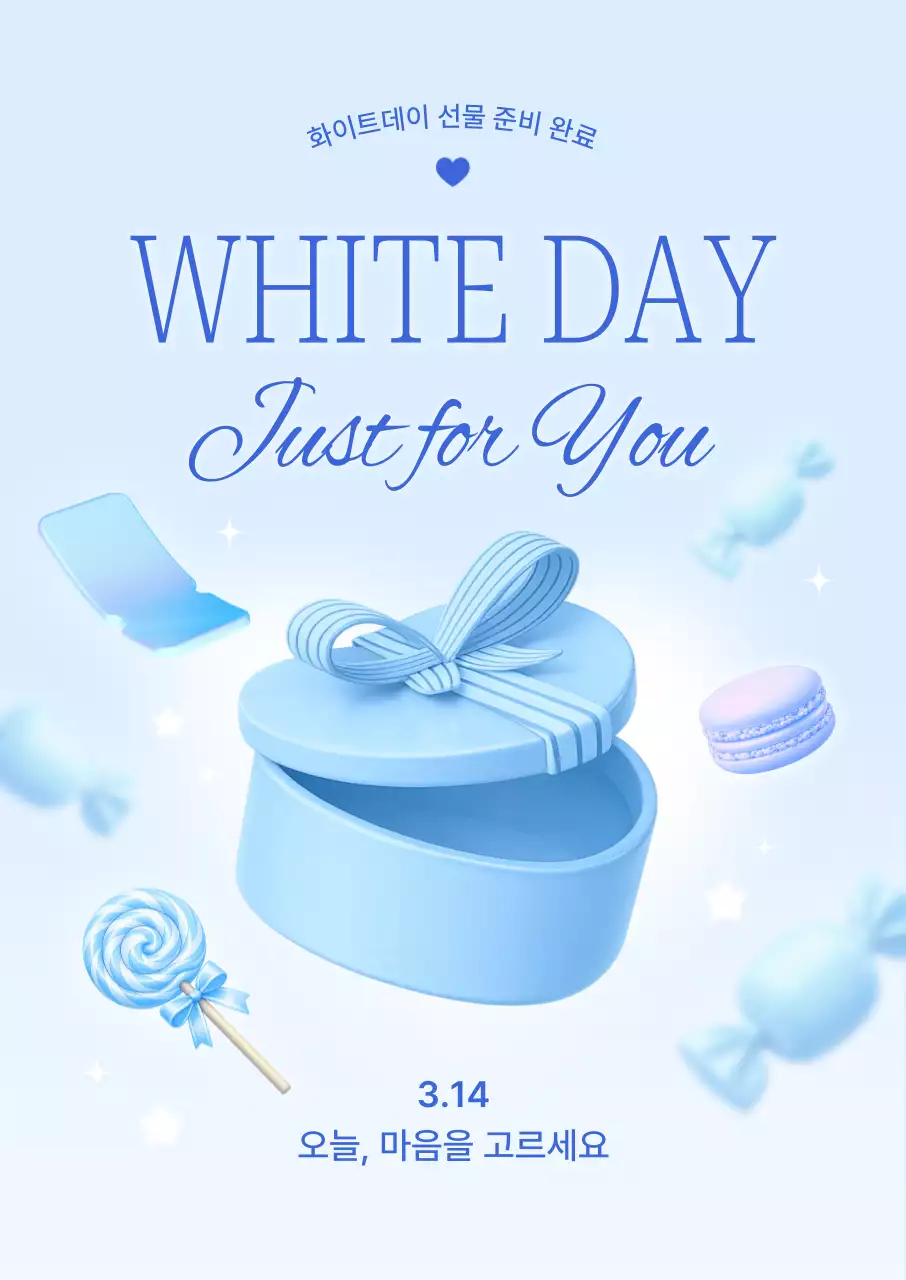 하늘색 미니멀 화이트데이 이벤트 안내