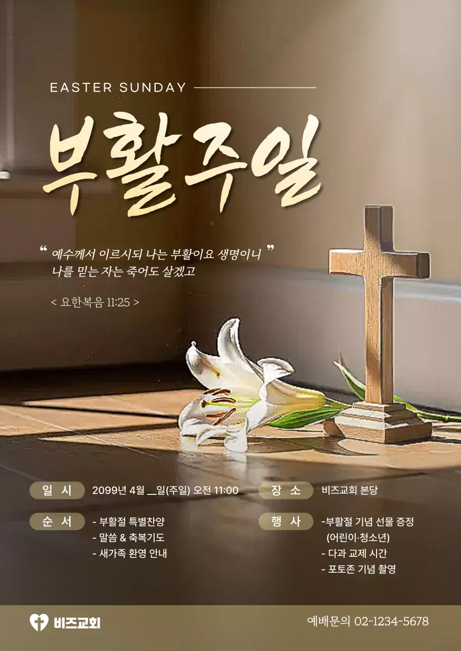 갈색 깔끔 부활주일 행사