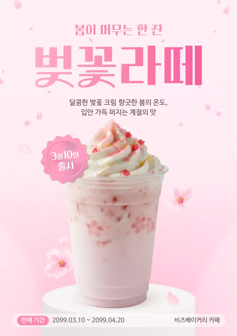 분홍색 심플 봄음료 메뉴 홍보