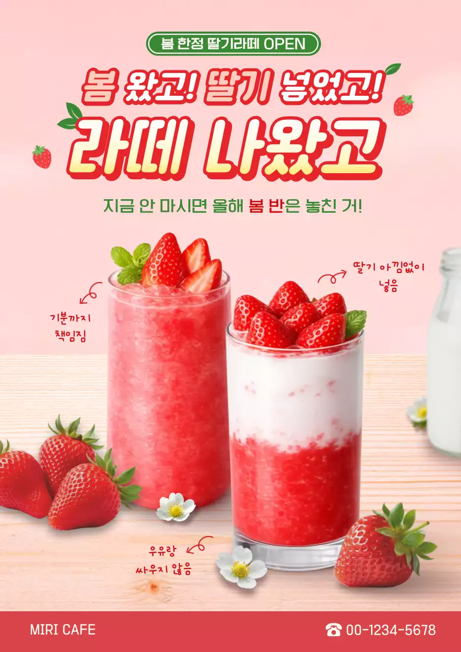 핑크 미니멀 딸기라떼 메뉴 홍보