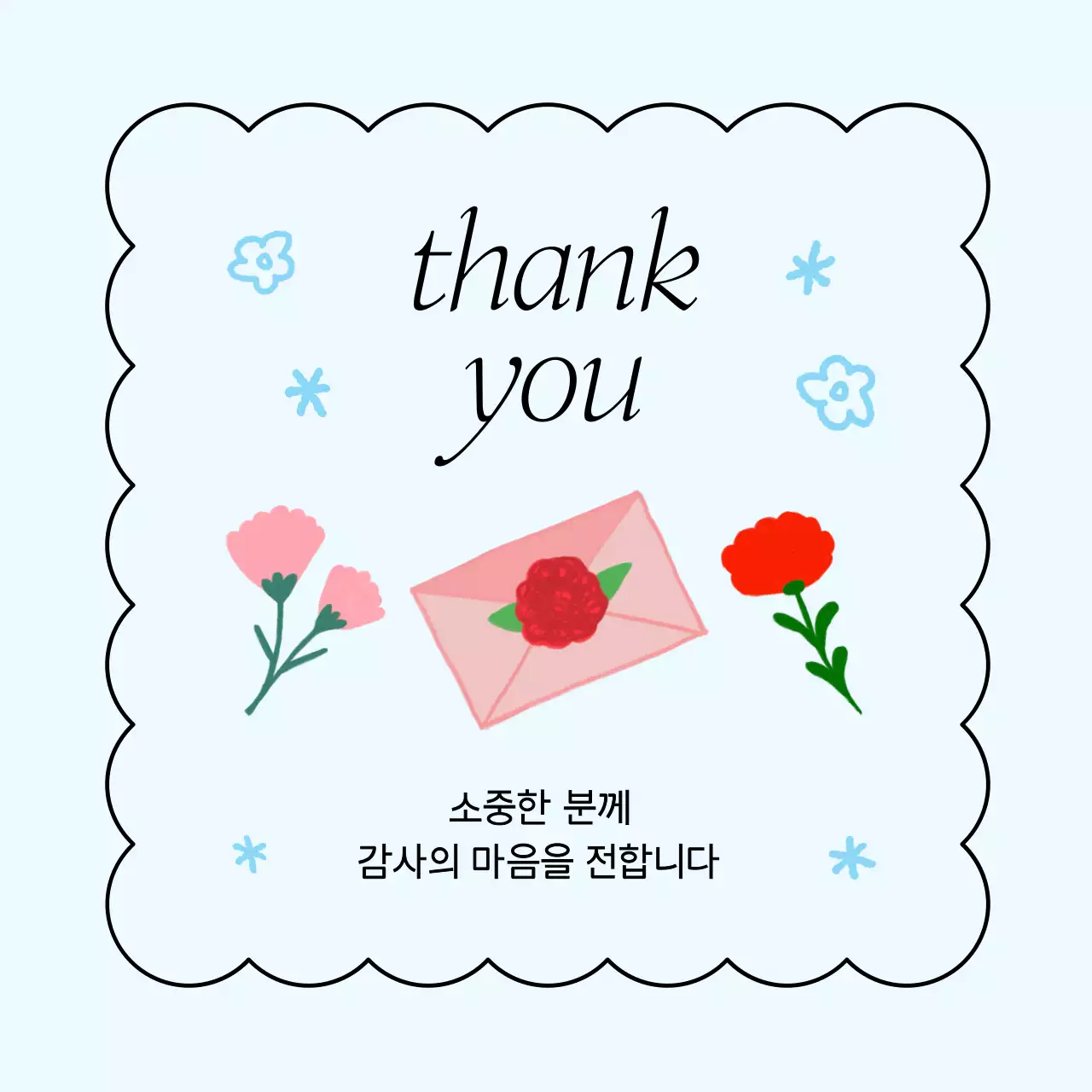 파란색 심플 감사 인사 편지