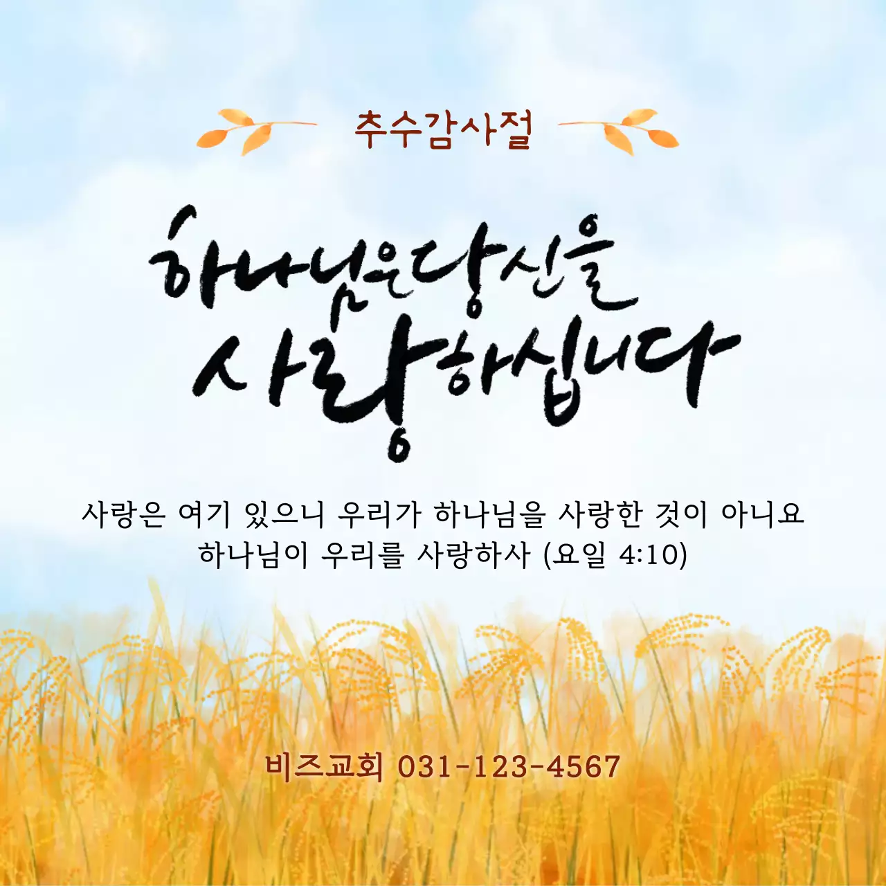 노랑 깔끔 추수감사절 안내