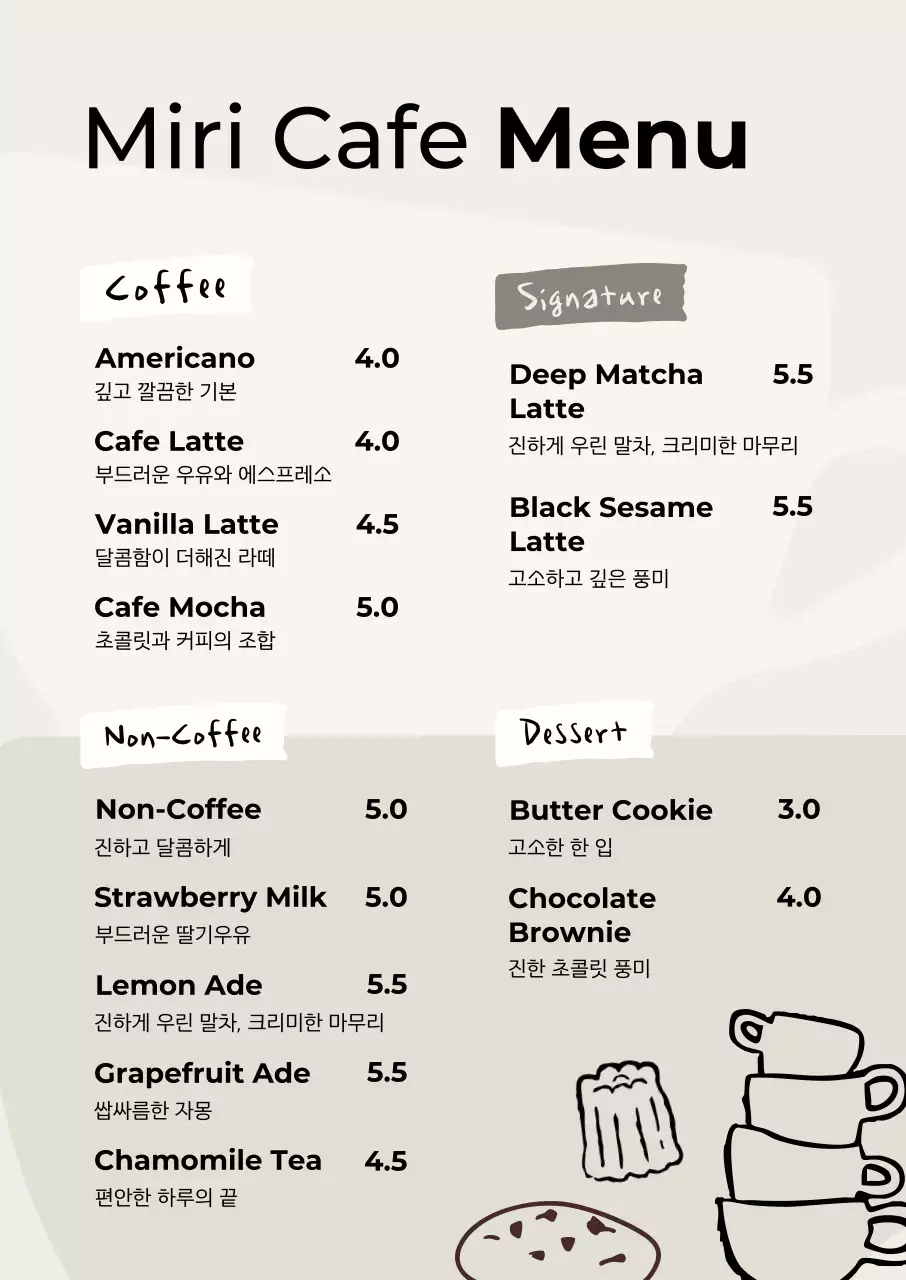 베이지 깔끔 카페 메뉴판 메뉴 홍보