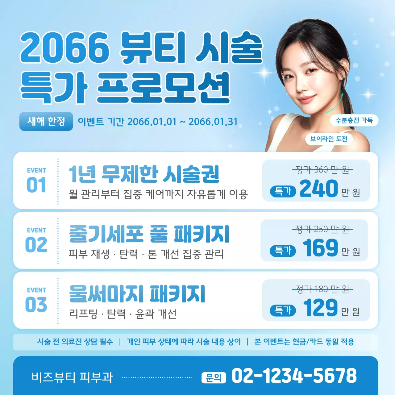 하늘색 모던 프로모션 안내