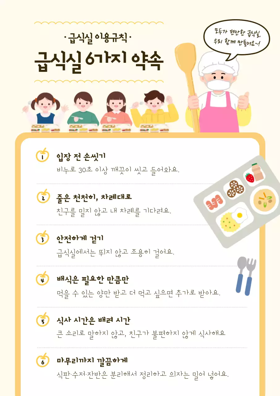노랑 심플 급식실 이용규칙 안내