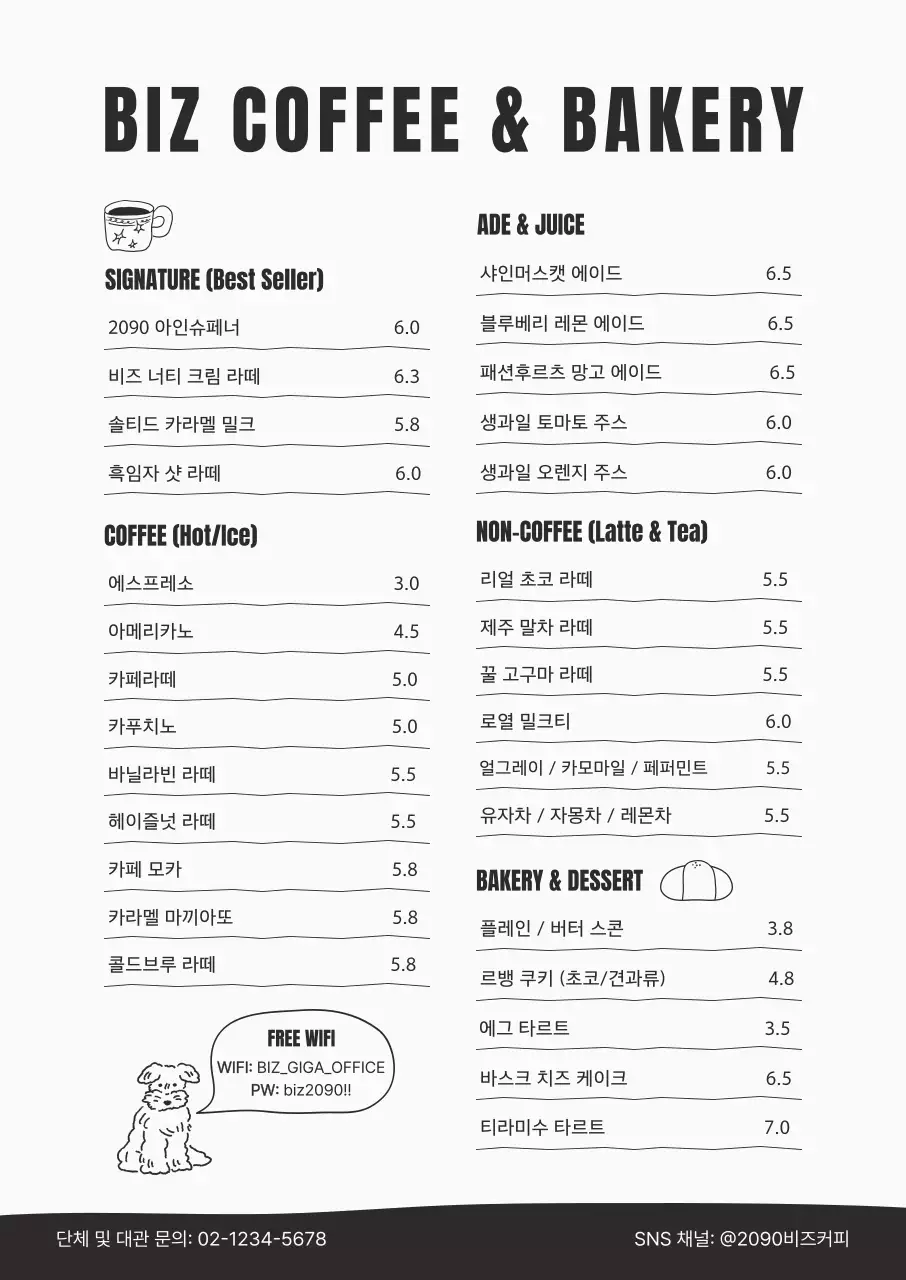 흑백 심플 커피 메뉴판 메뉴 홍보