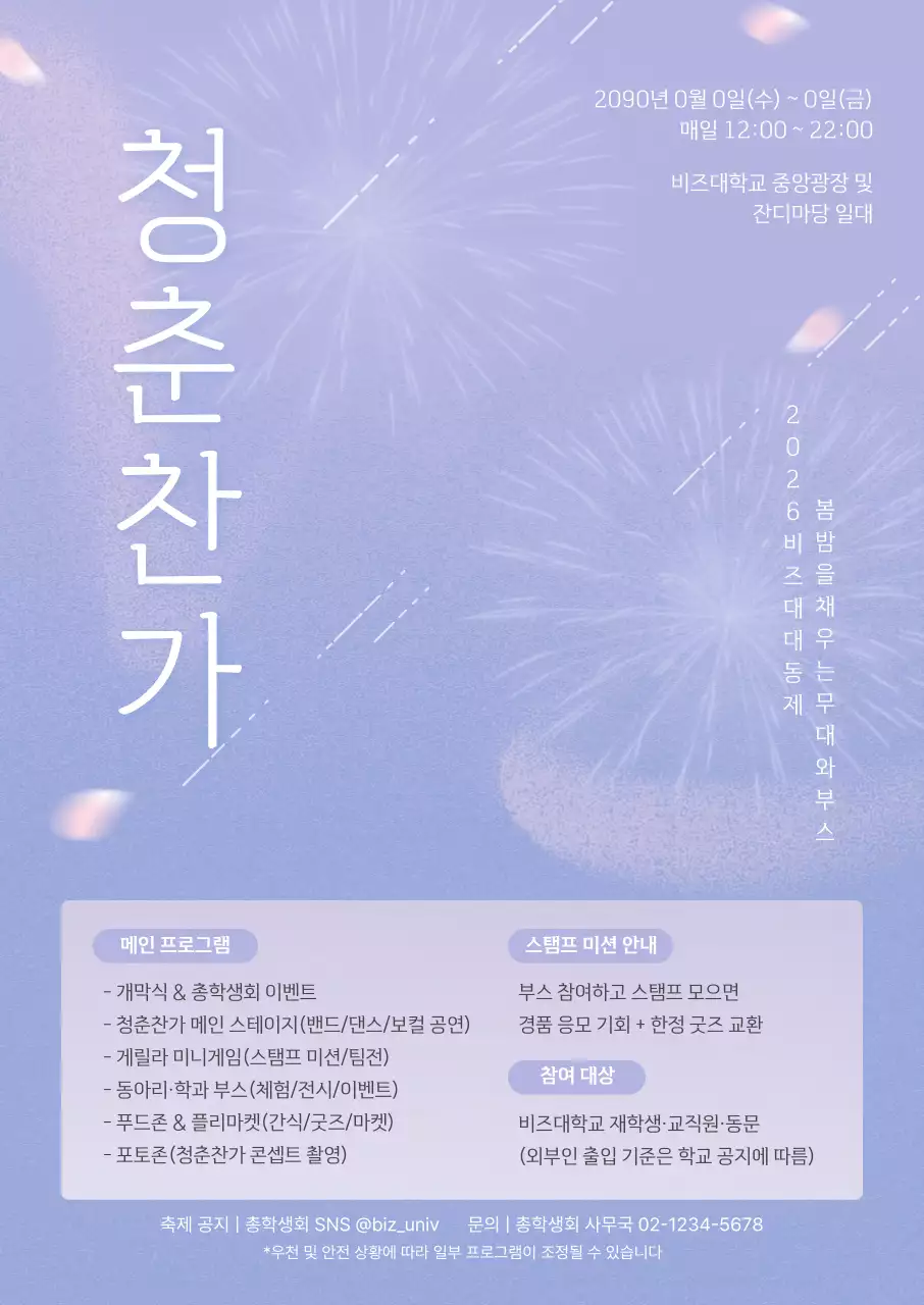 연보라 미니멀 청춘잔치 안내