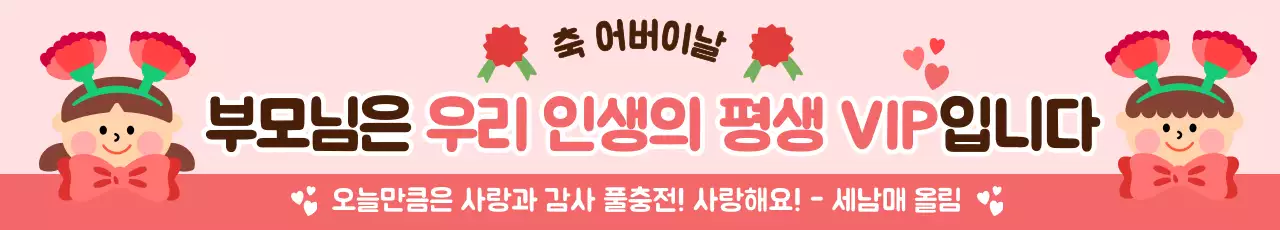 핑크 아기자기한 어버이날 기념