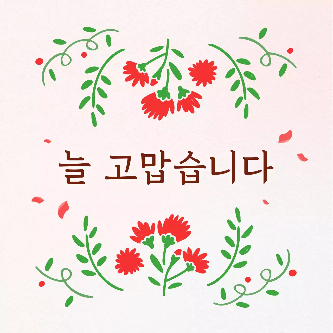 빨강 아기자기한 감사 인사 카드