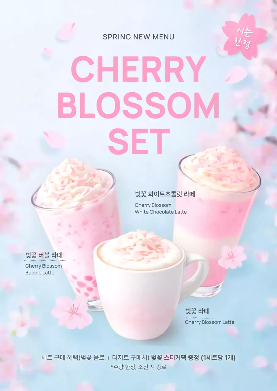 분홍색 깔끔 벚꽃 음료 메뉴 홍보