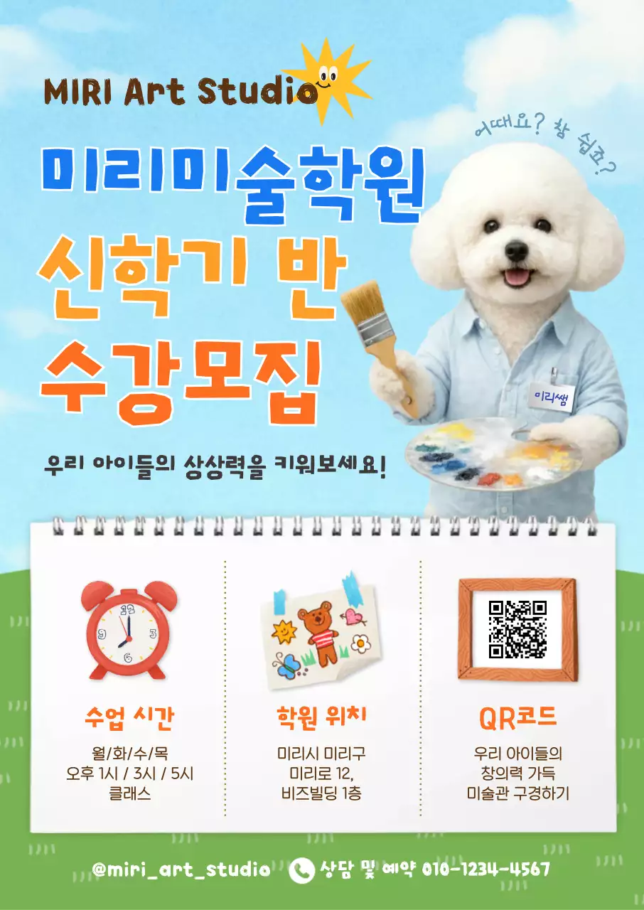 파랑 아기자기한 미술학원 모집