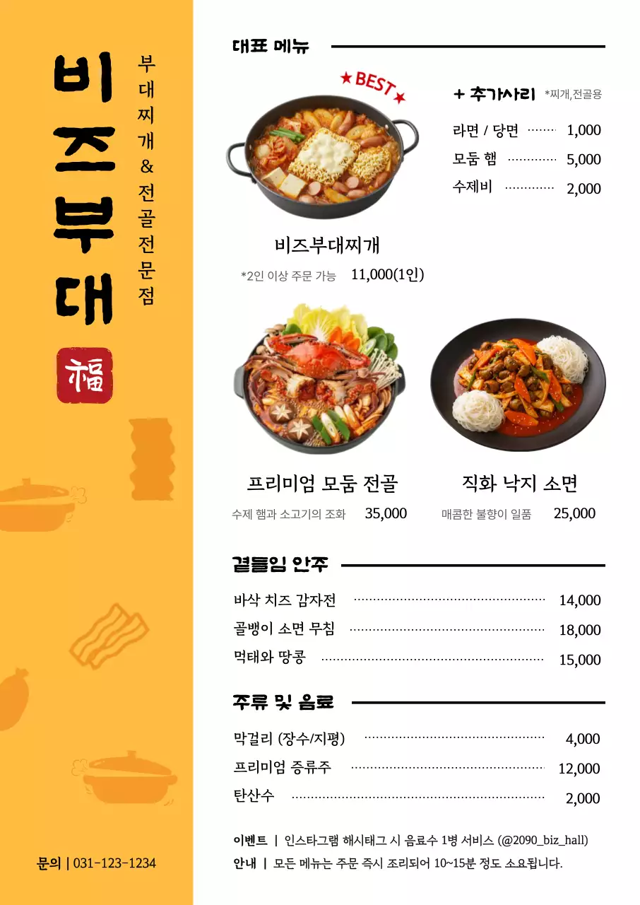 주황 심플 한식 메뉴판 홍보