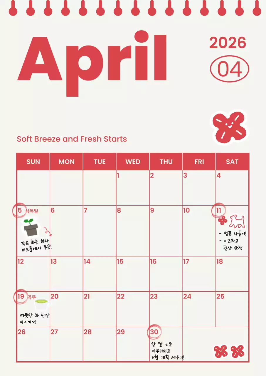 빨강 심플 일정 안내