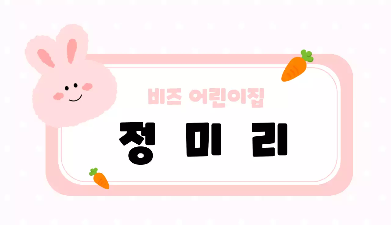 핑크 아기자기한 어린이 다꾸